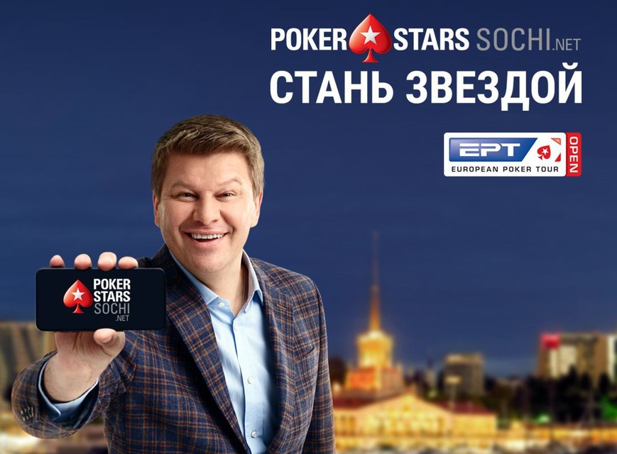 PokerStars Signs Russian Brand Ambassador to Promote EPT Stop, Sochi Client